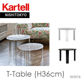 正規代理店 Kartell カルテル テーブル T-TABLE ティーテーブル K8501 高さ36cm パトリシア・ウルキオラmmis 新生活 インテリア