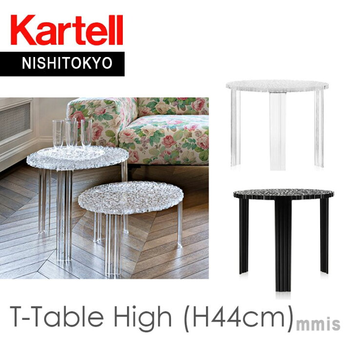 楽天市場】正規代理店 Kartell カルテル テーブル T-TABLE ティー  