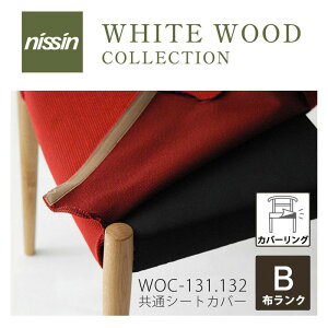 WHITE WOOD ւJo[ COV-131Iׂ钣n BWOC-131.132ʃV[gJo[ NISSIN i؍Hmmis V CeA