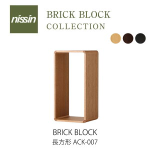 ac-cent �u���b�N�u���b�N ACK007BRICK BLOCK �u���b�N�E�u���b�N ���[ �{�b�N�X �I�yNISSIN ���i�؍H�zmmis �V���� �C���e���A