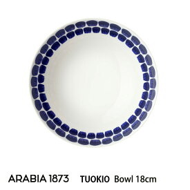 ARABIA 24h トゥオキオボウル18cm アラビア TUOKIO2023mmis 新生活 インテリア