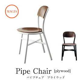 チェア Pipe chair パイプチェア アーム無し SD1020 プライウッドmmis 新生活 インテリア