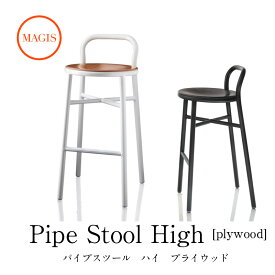 ガーデンチェア Pipe stool パイプスツール ハイタイプ SD1220 JASPER MORRISON ジャスパーモリソンmmis 新生活 インテリア