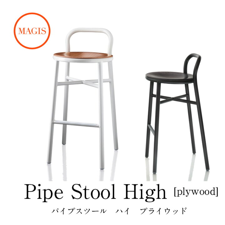 楽天市場】ガーデンチェア Pipe stool パイプスツール ハイタイプ 