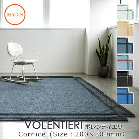 カーペット VOLENTIERI ボレンティエリ 200×300 Cornice AC173 INGA SEMPE インガ センペmmis 新生活 インテリア