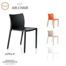 スタッキングチェア Air-Chair SD74mmis 新生活 インテリア