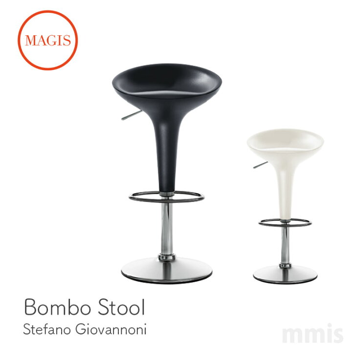 楽天市場】MAGIS マジス 昇降スツール Bombo Stool ボンボ スツール 