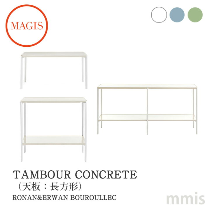 楽天市場】MAGIS マジスTAMBOUR CONCRETE タンブール コンクリート 