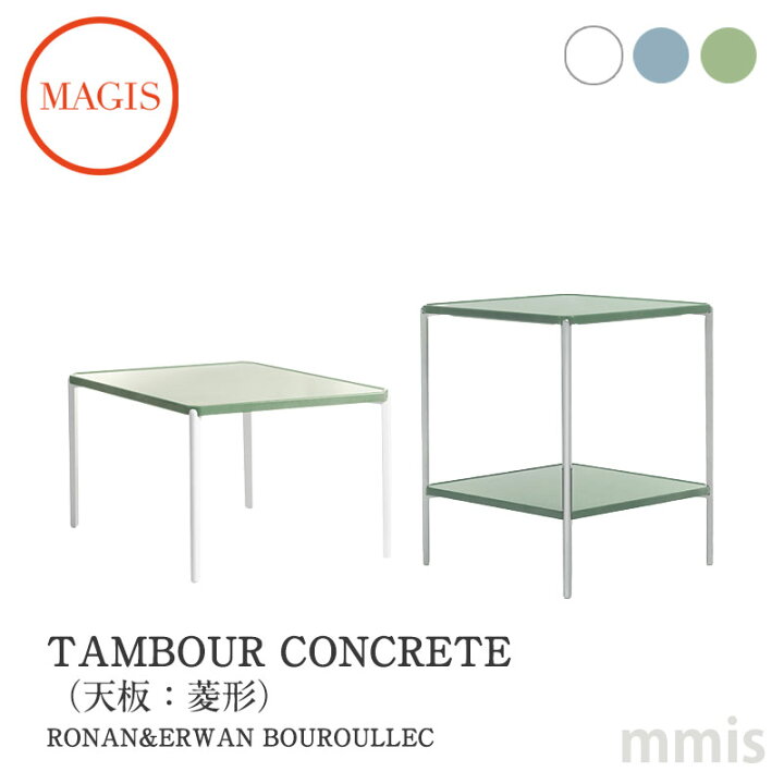 楽天市場】MAGIS マジスTAMBOUR CONCRETE タンブール コンクリート菱形 