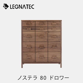 クラッセ CLASSE【Nostera ノステラ 80 ドロワー】mmis 新生活 インテリア