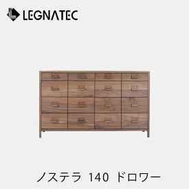 クラッセ CLASSE【Nostera ノステラ 140 ドロワー】mmis 新生活 インテリア