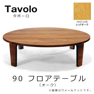 OiebN e[u ~ ԑyFloor Table Tavolo 90 tA[e[u ^{[zf I[Nmmis V CeA