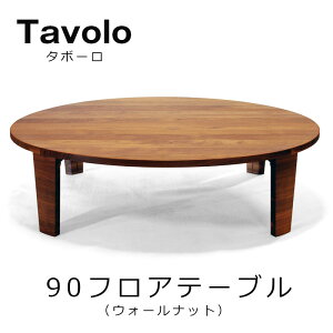 e[u ~ ԑ䃌OiebNyFloor Table Tavolo 90 tA[e[u ^{[zf WN EH[ibgmmis V CeA