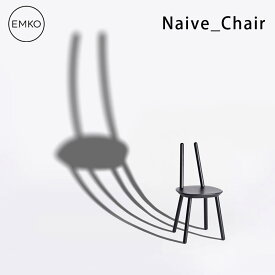 EMKO Naive_Chair ナイーヴ チェア 10コレクションリビングmmis 新生活 インテリア