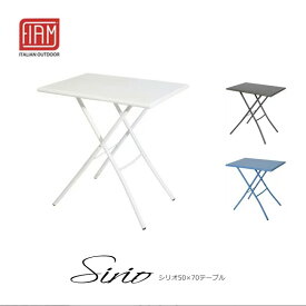 Fiam Sirio シリオ 50×70 テーブル イタリア製 屋外仕様・折畳み式mmis 新生活 インテリア