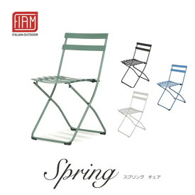 Fiam Spring スプリング 2脚組 イタリア製 フォールディングチェア 椅子 ガーデンチェア 折畳み式mmis 新生活 インテリア