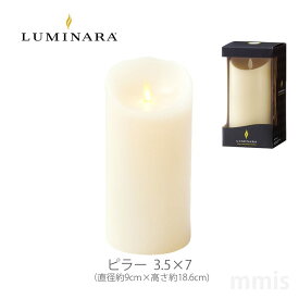 LEDライト キャンドル LUMINARA ルミナラピラー 3.5×7 アイボリー 03010010IVmmis 新生活 インテリア