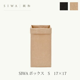 SIWA ボックス S和紙 エコ 収納mmis 新生活 インテリア