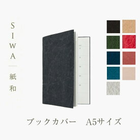 SIWA ブックカバー A5サイズmmis 新生活 インテリア