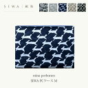 SIWA mina perhonen SIWA PCケース Mミナペルホネン 大直mmis 新生活 インテリア