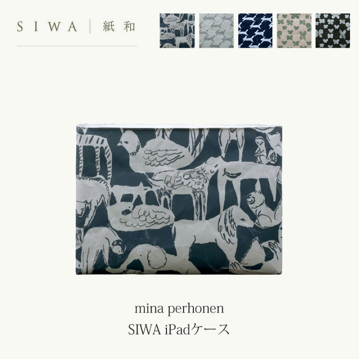 楽天市場】SIWA mina perhonen PCタブレットケース iPadミナ 