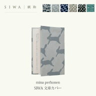 SIWA mina perhonen SIWA 文庫カバーミナペルホネン 大直mmis 新生活 インテリア