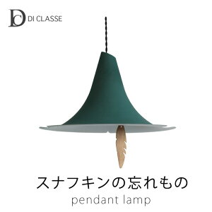di classe ディクラッセ ムーミン moomin ペンダントライトスナフキンの忘れもの 【メーカー取寄品】mmis 新生活 インテリア