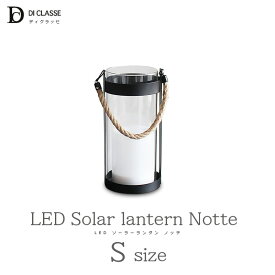 LED Solar lantern Notte LED ソーラーランタン ノッテSサイズ（LA5391BK）【di classe ディクラッセ】【メーカー取寄品】mmis 新生活 インテリア