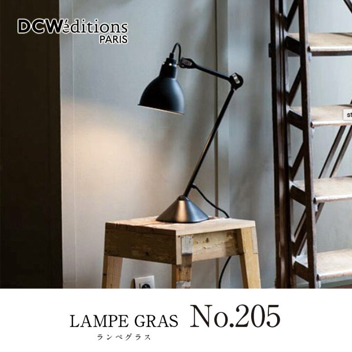 楽天市場】DCW EDITIONS/ディーシーダブリュー・エディションズLAMPE 