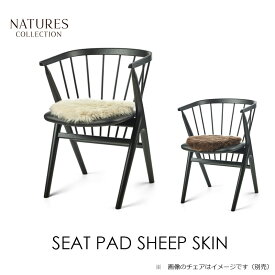 シープスキンSEAT PAD SHEEP SKIN シートパッドシープスキンNATURES COLLECTION（ネイチャーズ・コレクション）mmis 新生活 インテリア