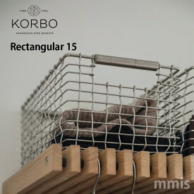 KORBO コルボRectangular 15 レクタンギュラー 15KB38110 ワイヤーバスケットH155mm × W320mm × D230mmロイヤルファニチャーコレクションmmis 新生活 インテリア