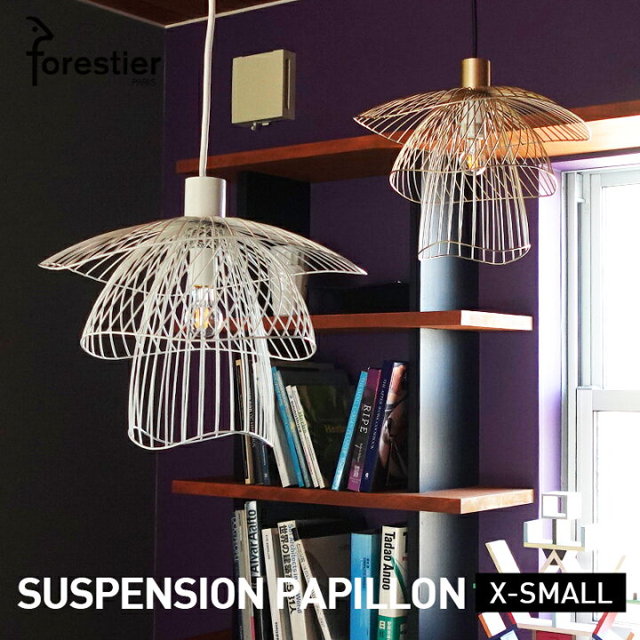楽天市場】FORESTIER フォレスティアSUSPENSION PAPILLON X-SMALL 
