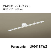 楽天市場】lk04184wz ダクトレールの通販 