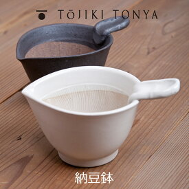 TOJIKITONYA トウジキトンヤ 納豆鉢 白/黒mmis 新生活 インテリア