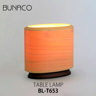 ブナコ BUNACO照明 LAMP【テーブルランプ BL-T653】mmis 新生活 インテリア