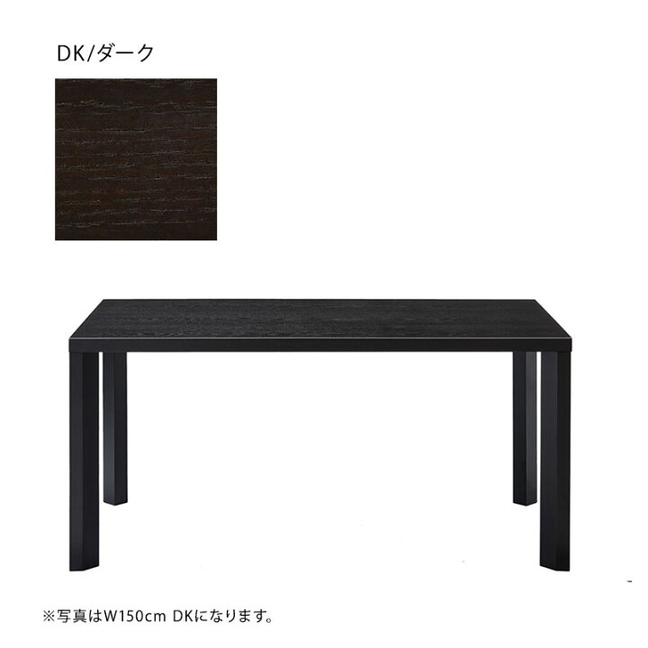 藤栄 ルカ 150 ダイニングテーブル