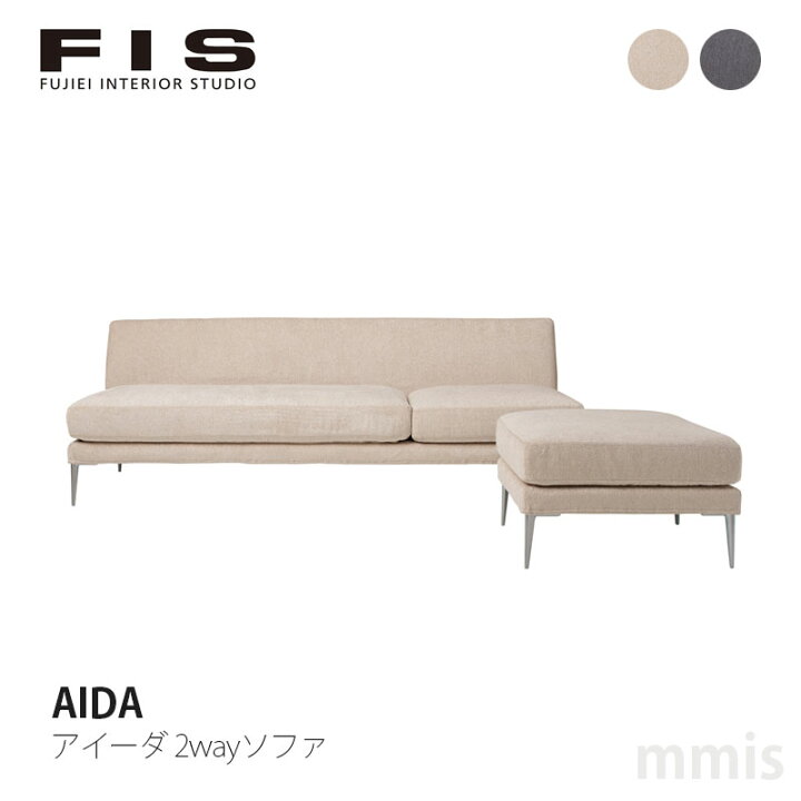 楽天市場】FIS AIDA アイーダ 2wayソファFUJIEI フジエイメーカー取寄 