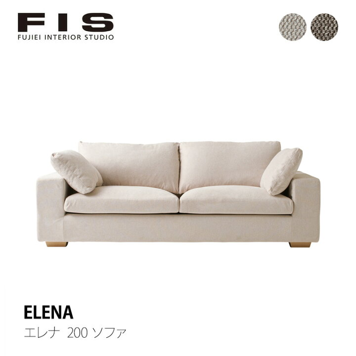 楽天市場】FUJIEI フジエイ ELENA エレナ200ソファーFUJIEI FISカバー 