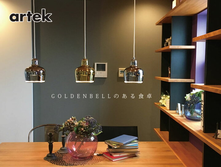 楽天市場】artek GOLDEN BELL GOLD No,A330S(29100341)照明 ペンダント 
