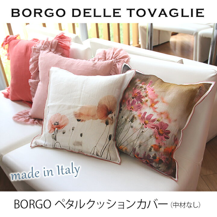 楽天市場】BORGO DELLE TOVAGLIE ボルゴ PETALクッションカバーmmis 新 
