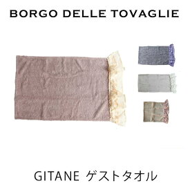 BORGO DELLE TOVAGLIE ボルゴGITANE ゲストタオル towel borgoタオルmmis 新生活 インテリア