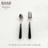 EMENapoleonカトラリーナポレオンブラックディナーフォーク/スプーン/ナイフ食洗器対応mmis新生活インテリア