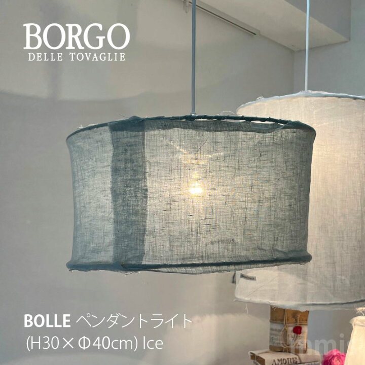 楽天市場】BORGO ボルゴ 照明BOLLE ペンダントライト H30×Φ40cm アイス 