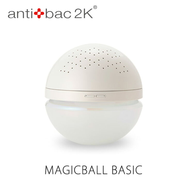 楽天市場 Antibac2k アンティバックk2正規販売店マジックボール Magic Ball Basic 空気清浄機 アンティバック ホワイト 空気洗浄機 Mmis エムエムインテリアスペース