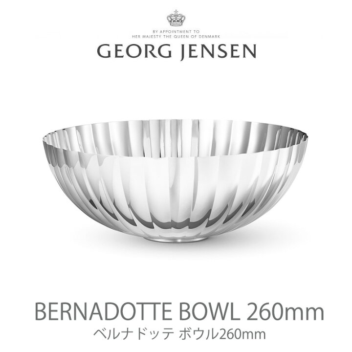 楽天市場】ジョージジェンセン【10015892 ボウル 260mm】GEORG JENSEN BERNADOTTE ボウル mmisオススメ 家族と暮らす住み心地のいい家 : mmis エムエムインテリアスペース 楽天市場】ジョージジェンセン【10015892 ボウル 260mm】GEORG JENSEN BERNADOTTE ボウル mmisオススメ 家族と暮らす住み心地のいい家 : mmis エムエムインテリアスペース