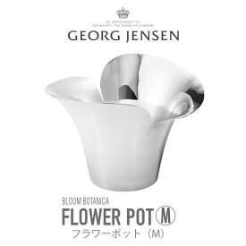 GEORG JENSEN ジョージジェンセン 花瓶 BLOOM BOTANICA フラワーポット（M） 10019514mmis 新生活 インテリア