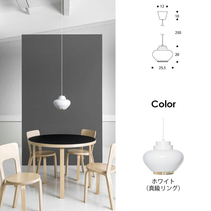 楽天市場】artek A333 ペンダント カブ（29101542）照明 ペンダント 
