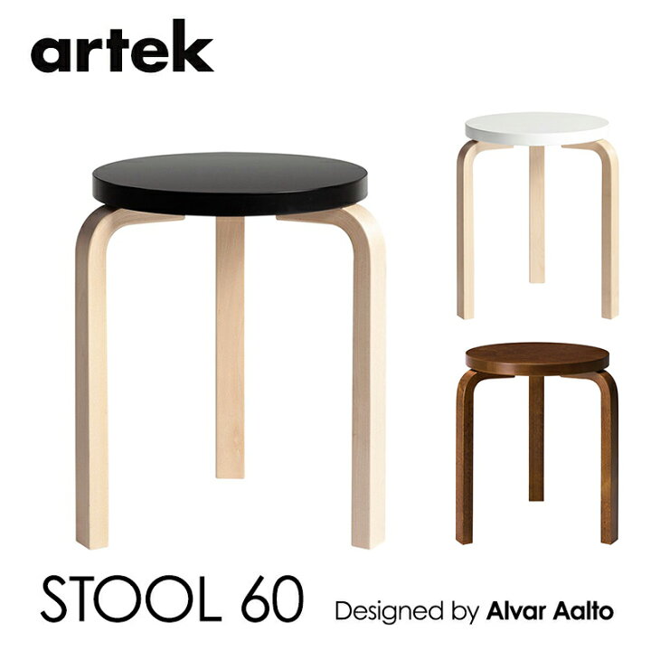 楽天市場】STOOL60 バーチ材 3本脚Artek アルテック アルヴァ 