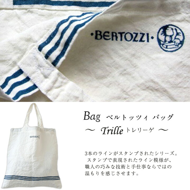 楽天市場】bertozzi ベルトッツィ バッグ リネン（トレ リーゲ）BZ020e 