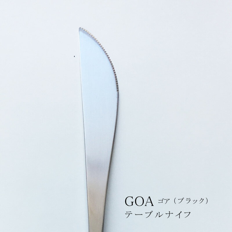 Cutipol/クチポールGOAゴアブラックシルバーテーブルナイフカトラリー新春開運インテリアレベルアップ術